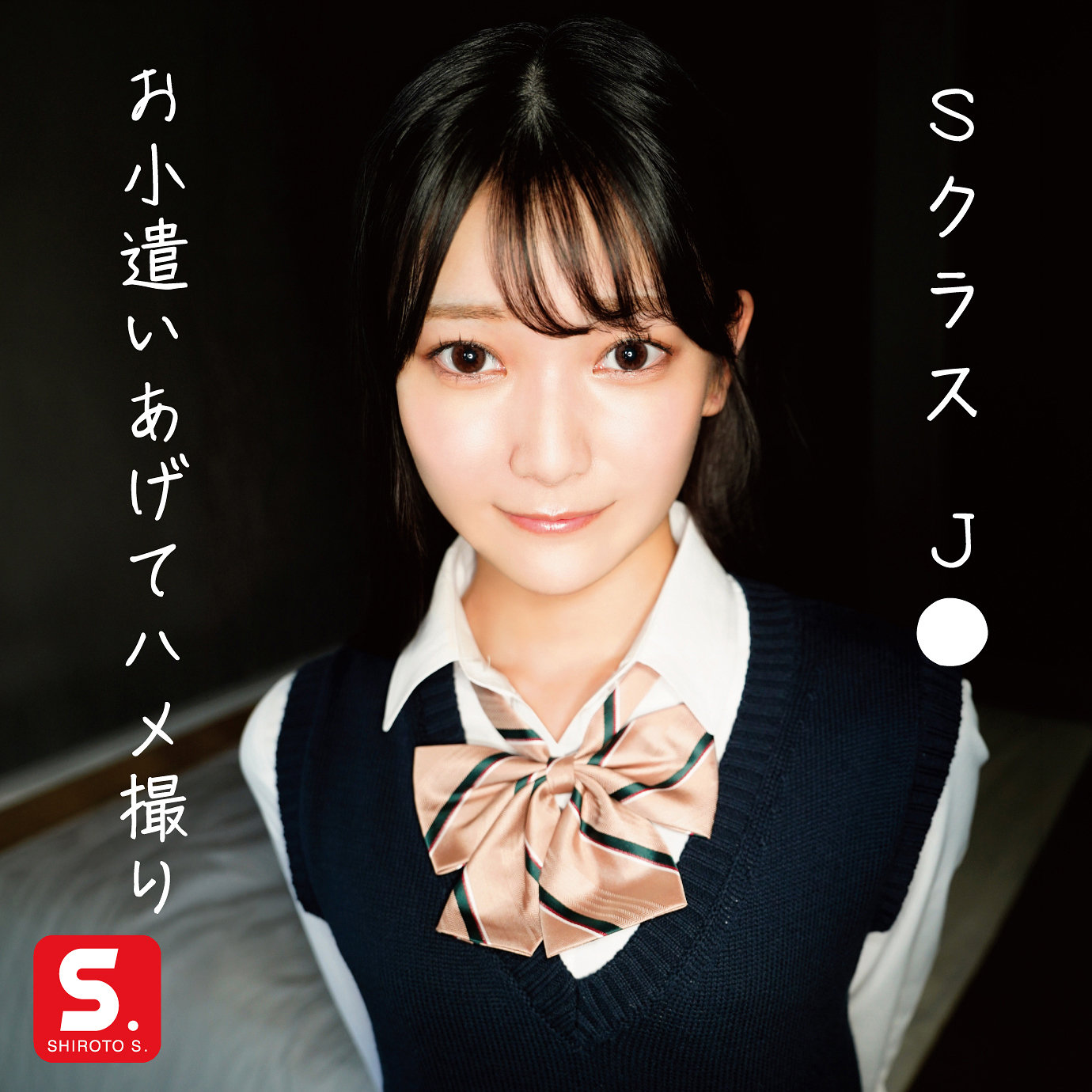 初美なのか｜パパ活をしている女子校生のなのかちゃんをホテルに連れ込んで中出しセックスとかエロすぎるｗ｜sdot001の画像