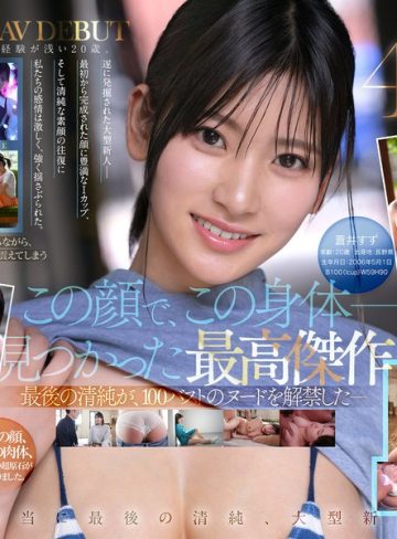 蒼井すず｜20歳のスレンダーIカップ巨乳女子大生の蒼井すずのハメ撮りセックスがエロすぎるｗ｜spone00001